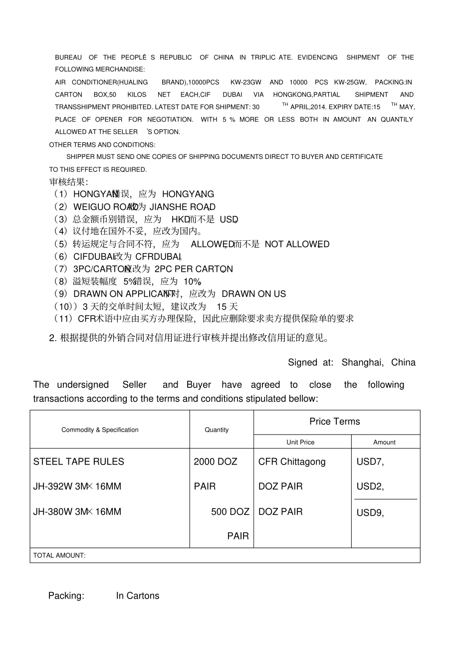 审核信用证题目及答案_第2页