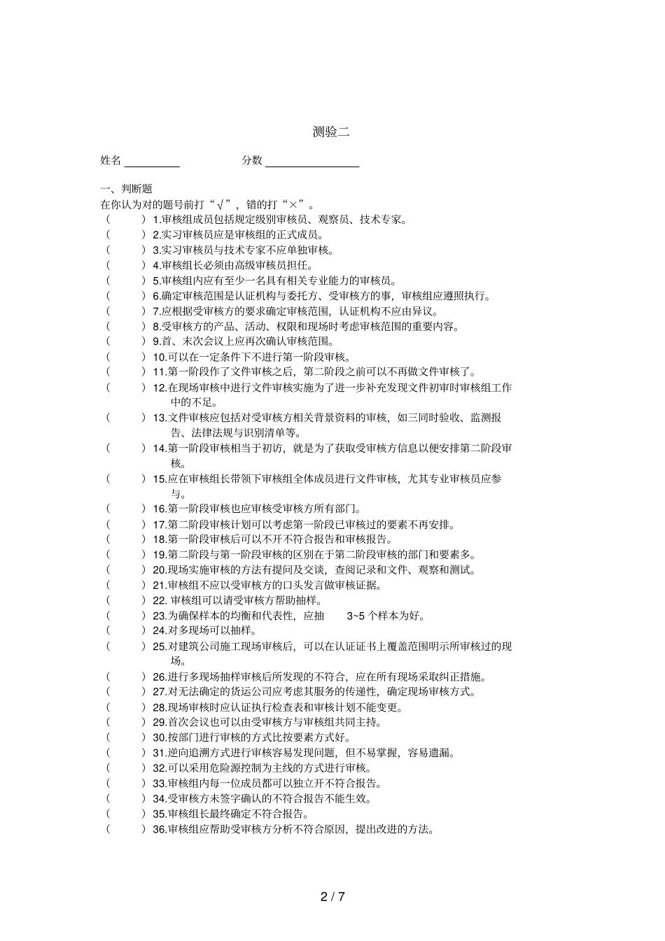 审核员模拟考核_第2页