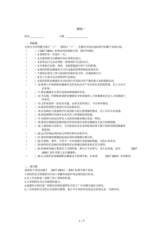 审核员模拟考核