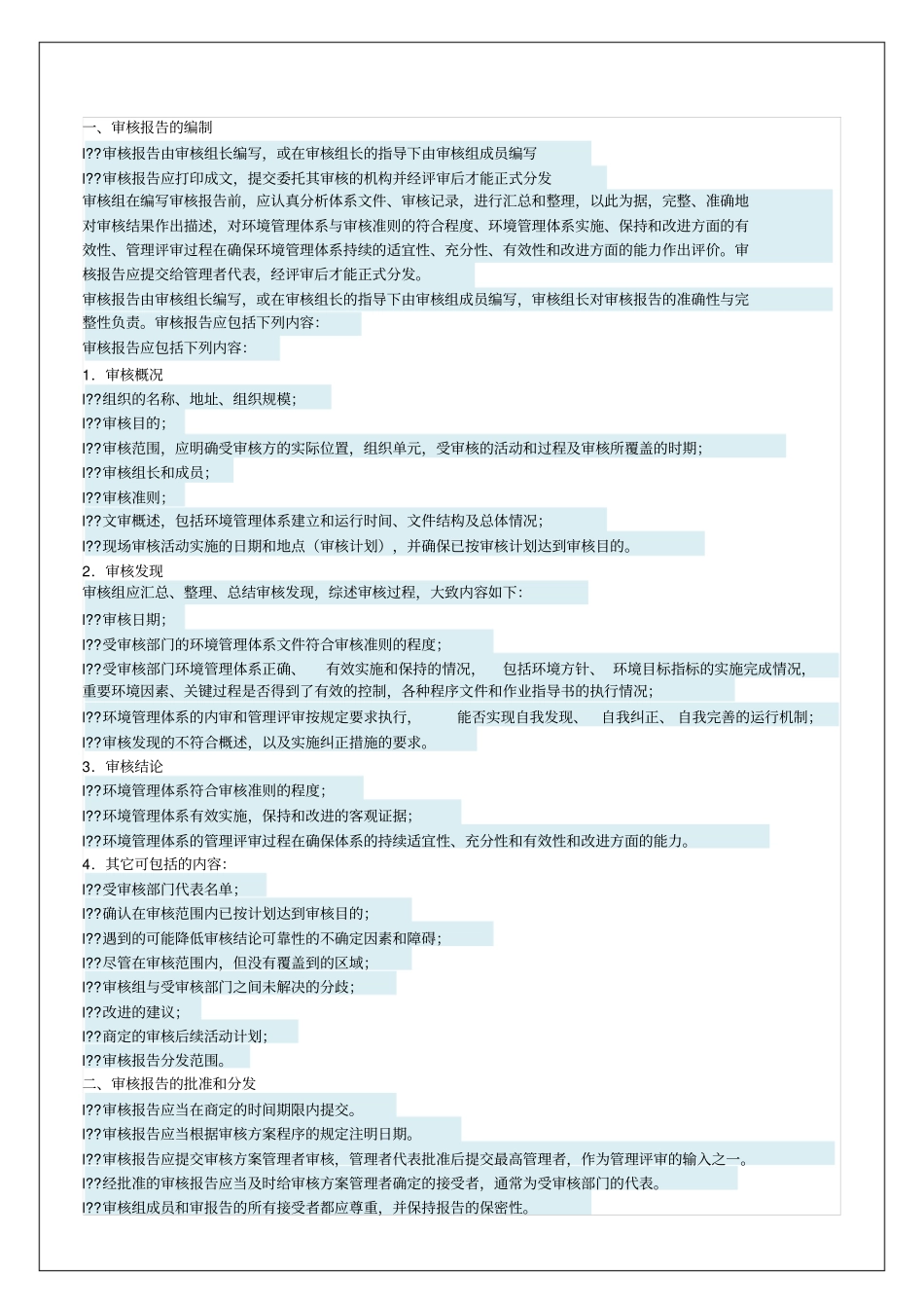 审核报告的编写、批准、发布_第2页