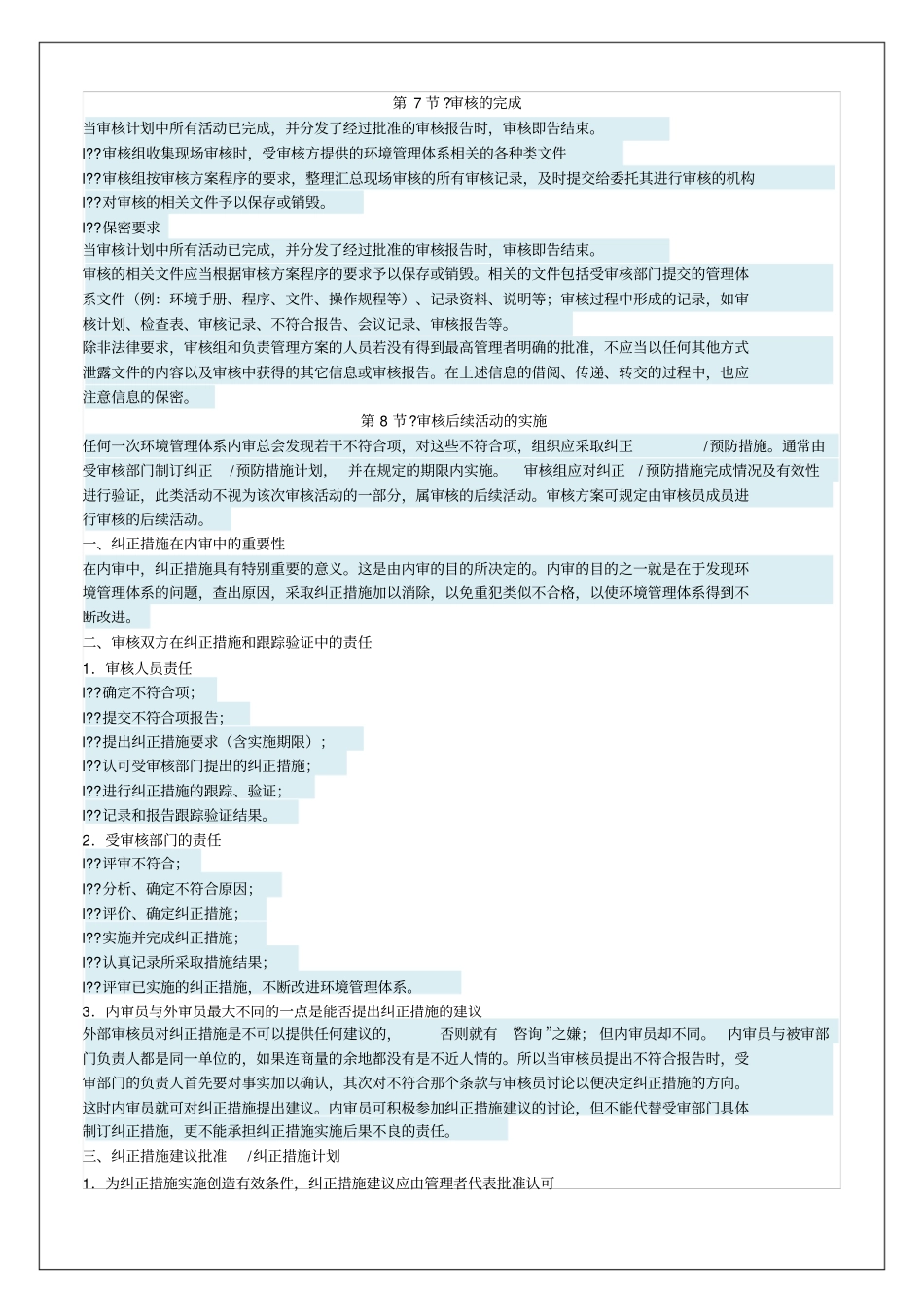 审核报告的编写、批准、发布_第3页