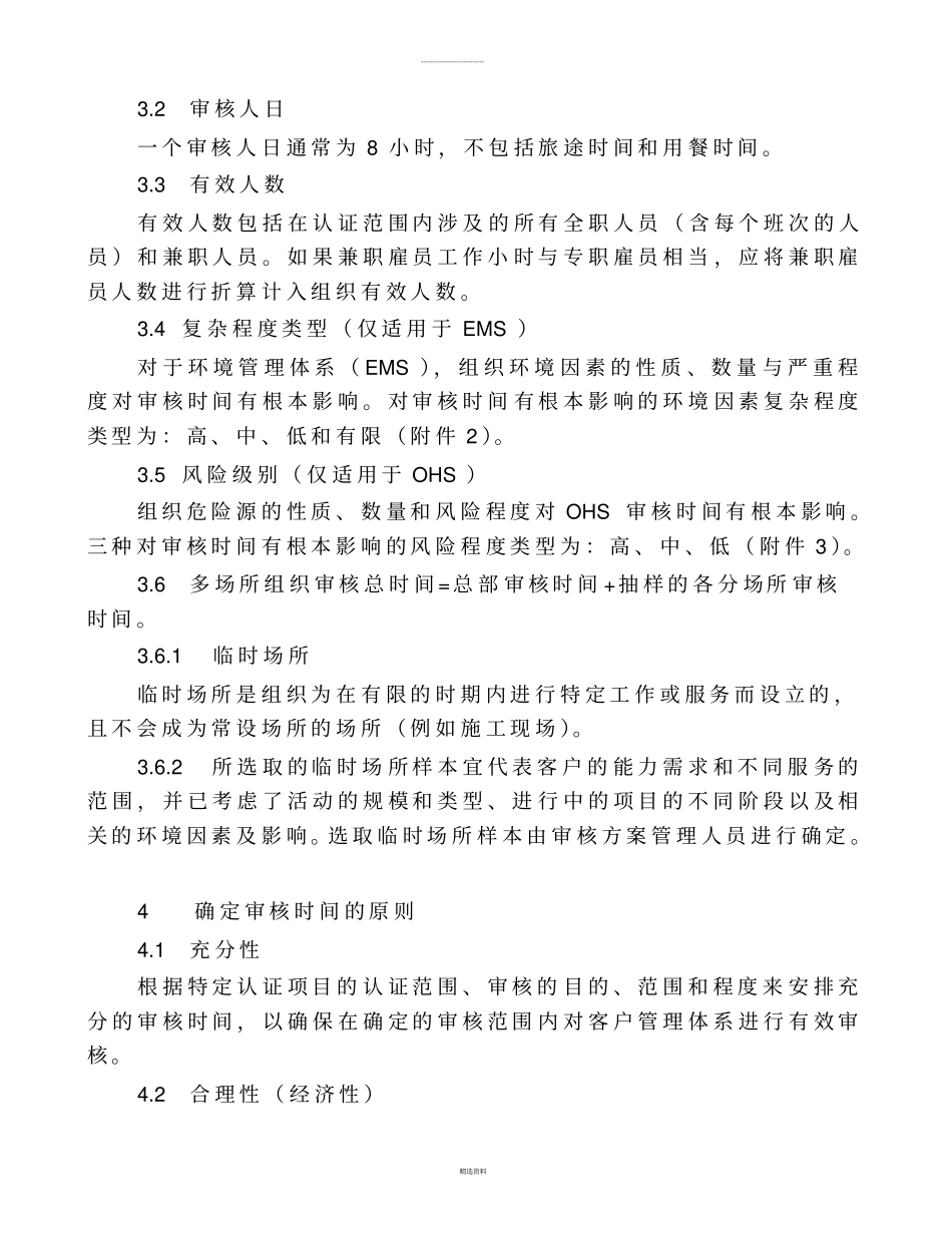 审核时间管理程序_第2页