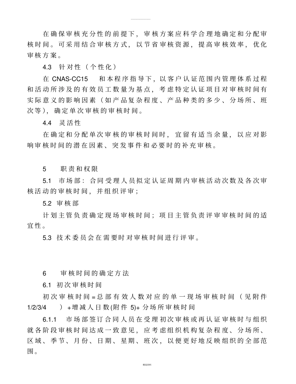 审核时间管理程序_第3页