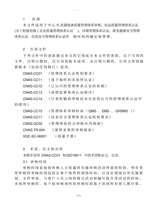 审核时间管理程序
