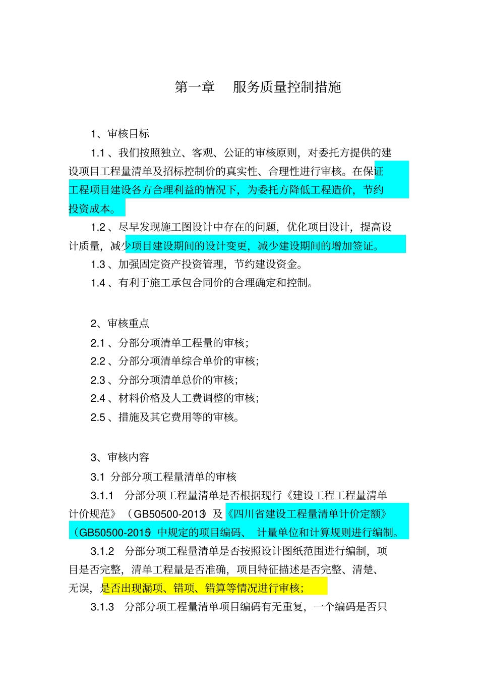 审核服务方案讲解_第2页