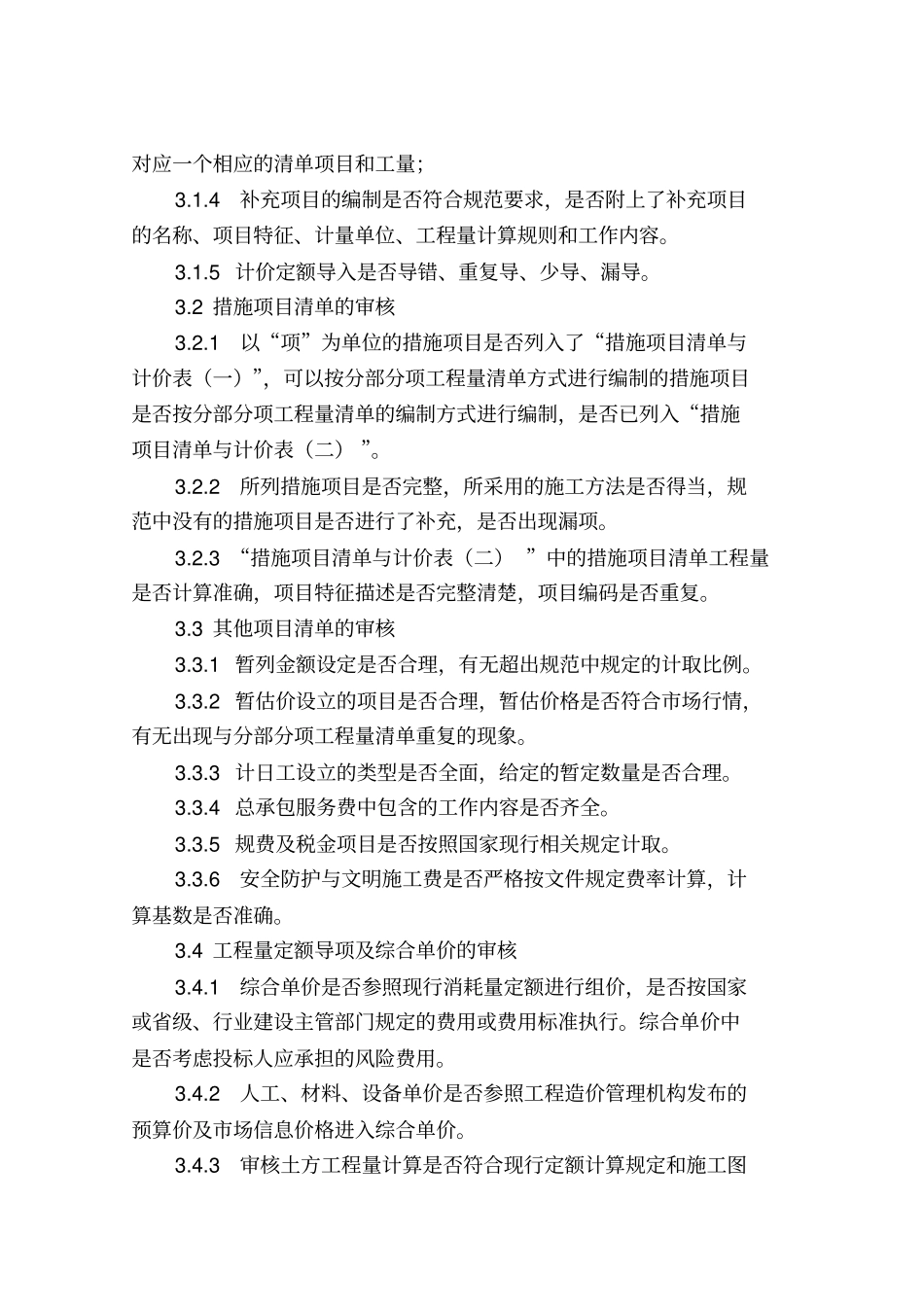 审核服务方案讲解_第3页