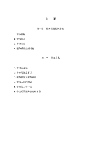 审核服务方案讲解