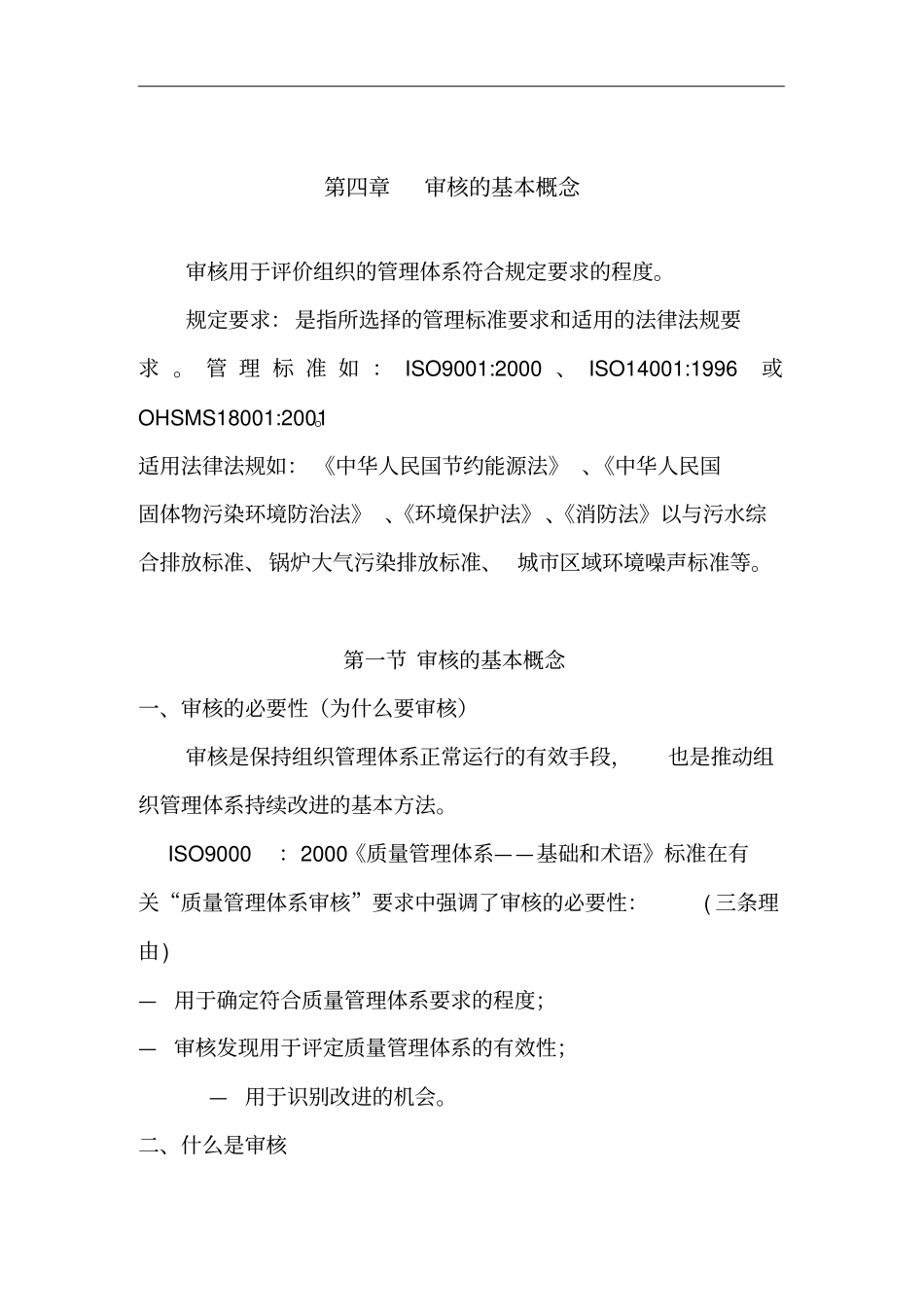 审核的基本概念讲解_第1页