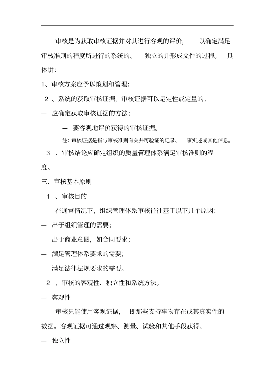 审核的基本概念讲解_第2页