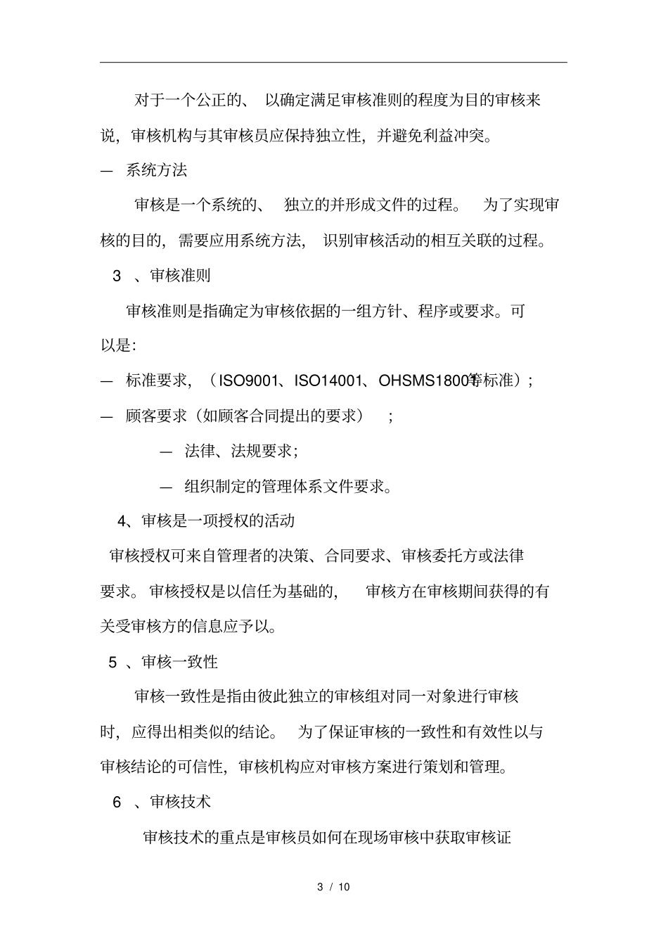 审核的基本概念讲解_第3页