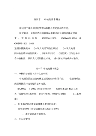 审核的基本概念讲解