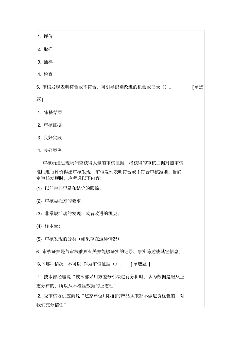 审核概论考试题及答案_第2页