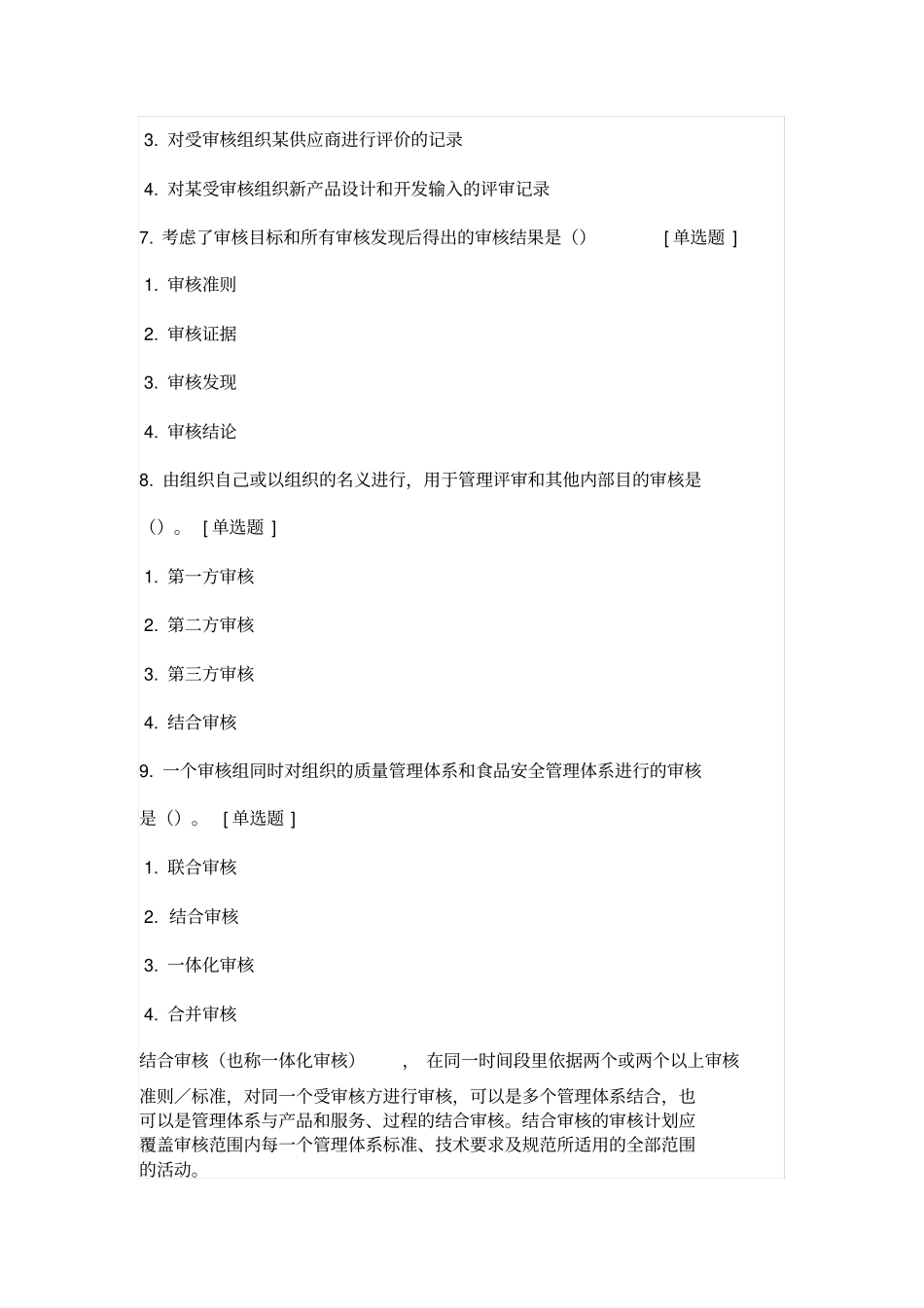审核概论考试题及答案_第3页