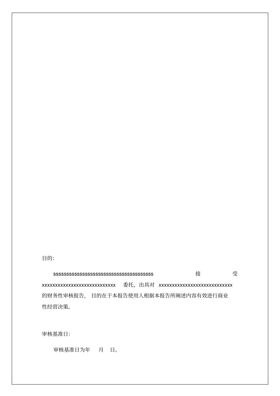 审核报告模板_第2页