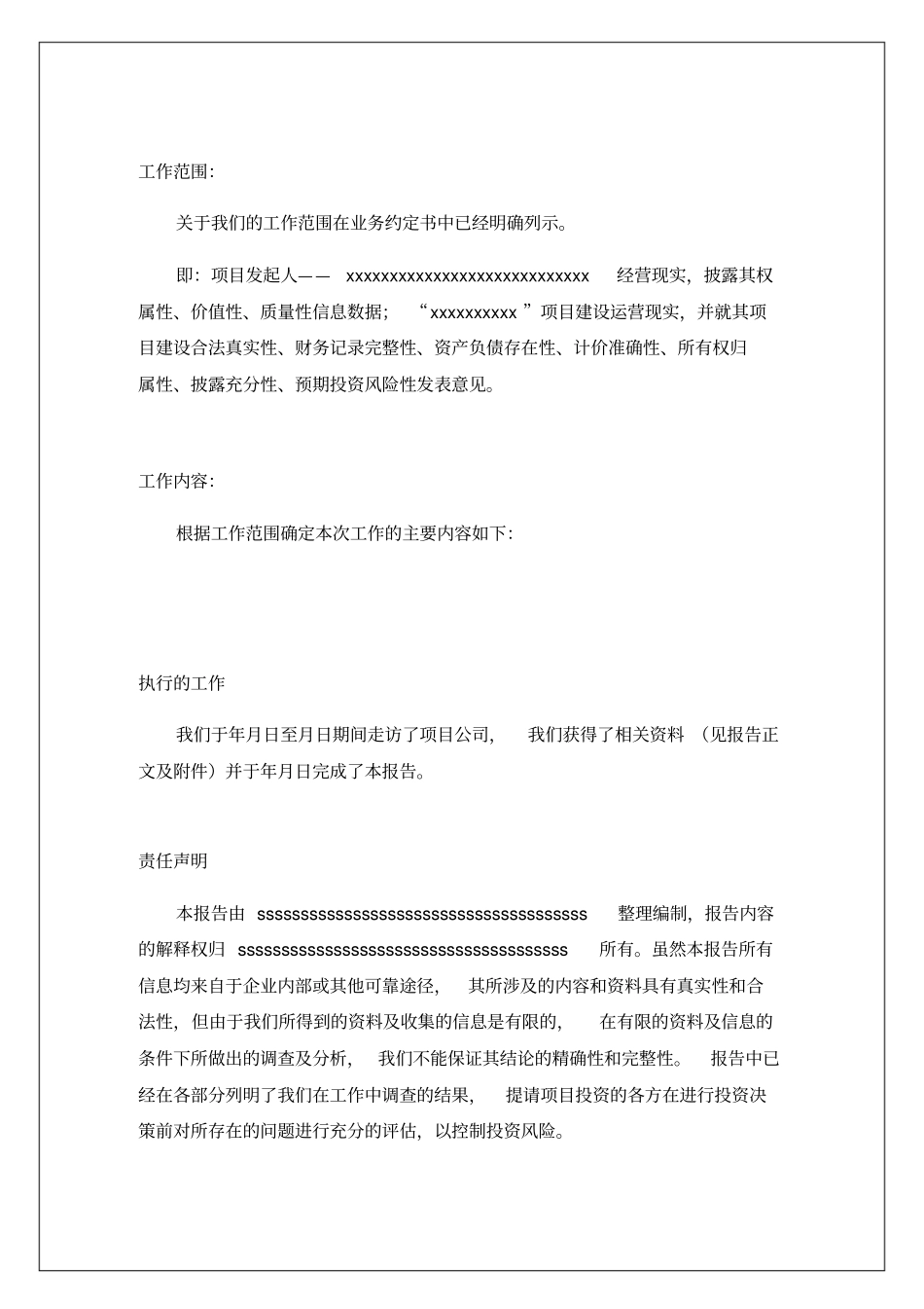 审核报告模板_第3页