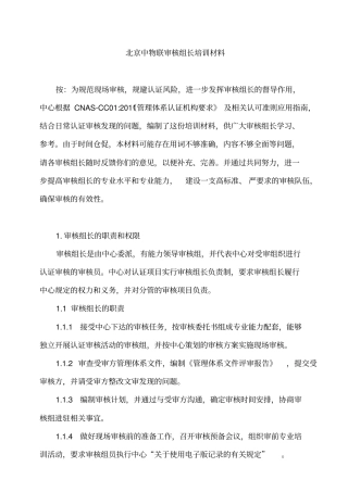 审核组长培训材料