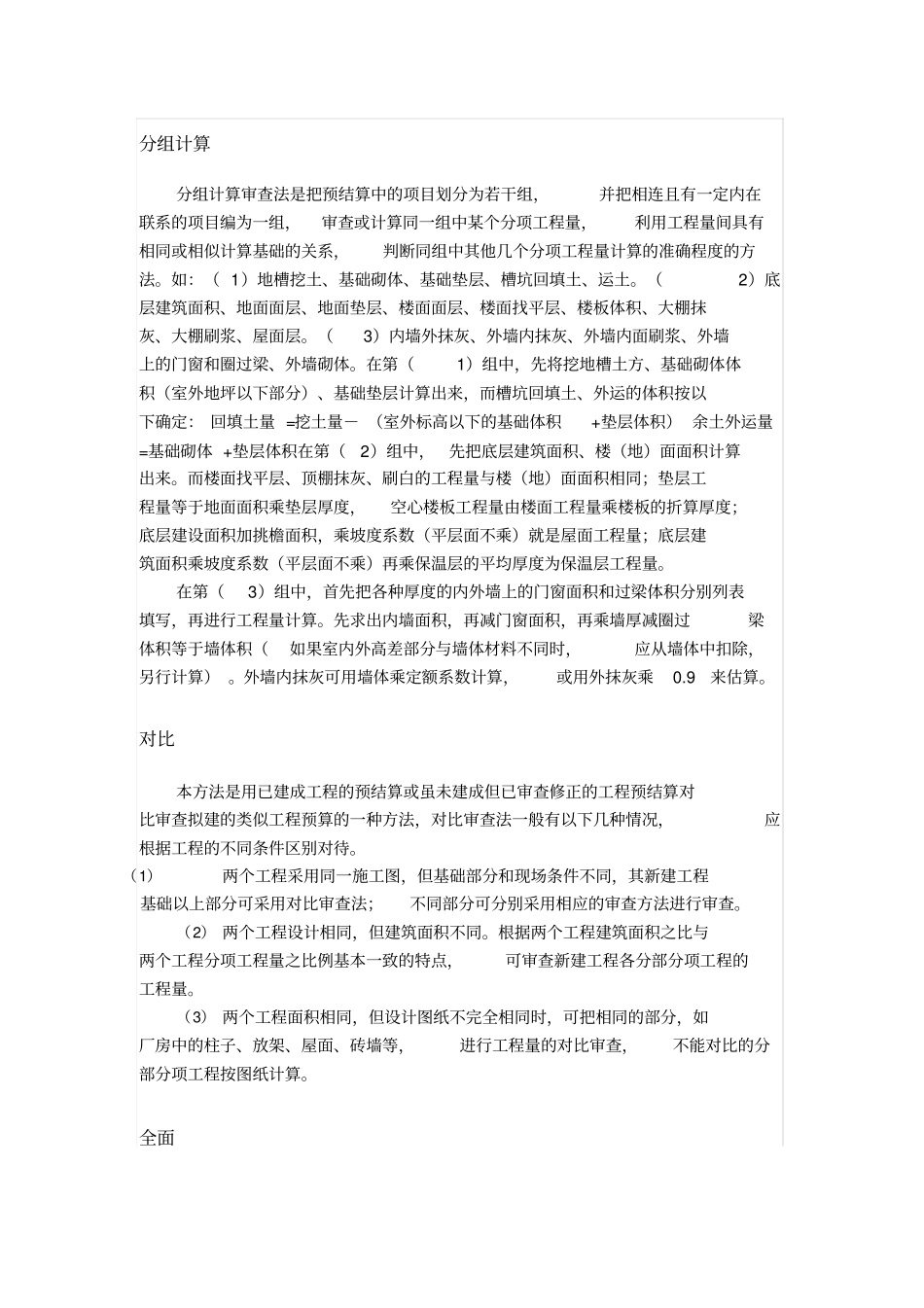 审核竣工结算编制依据_第3页