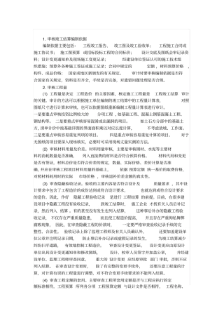审核竣工结算编制依据