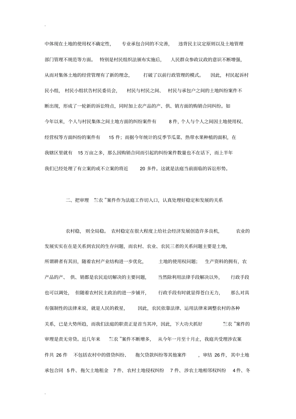 审理三农案件问题的研究与对策_第2页