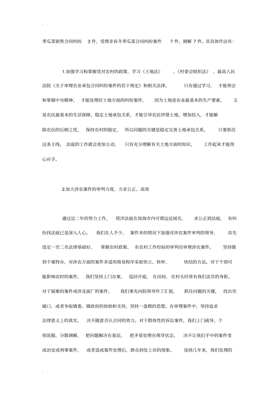 审理三农案件问题的研究与对策_第3页