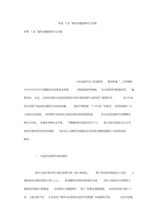 审理三农案件问题的研究与对策