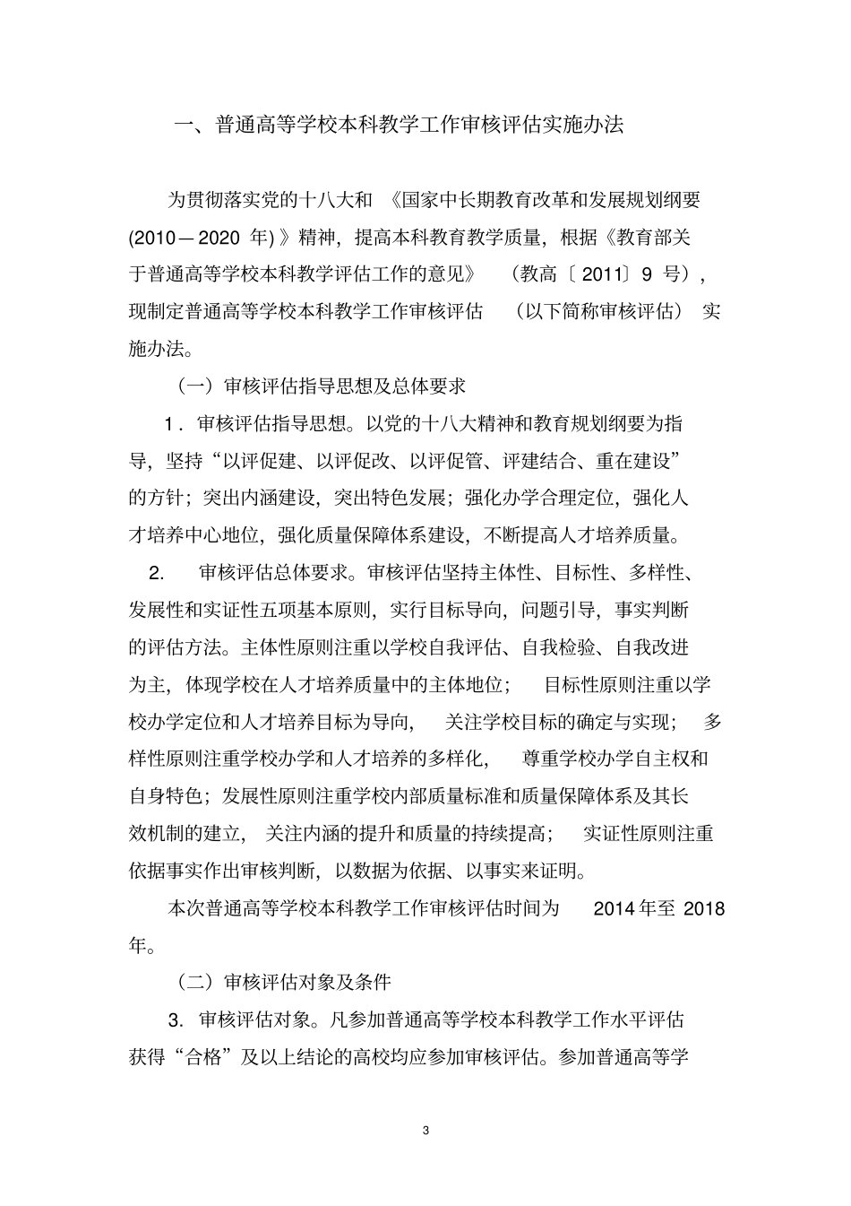 审核评价的方案_第3页