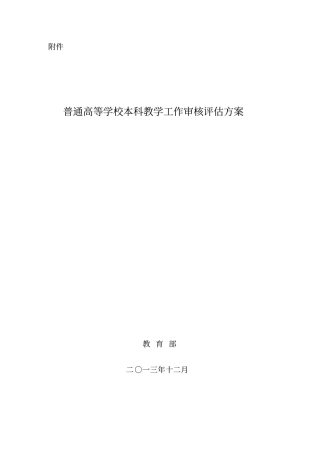 审核评价的方案