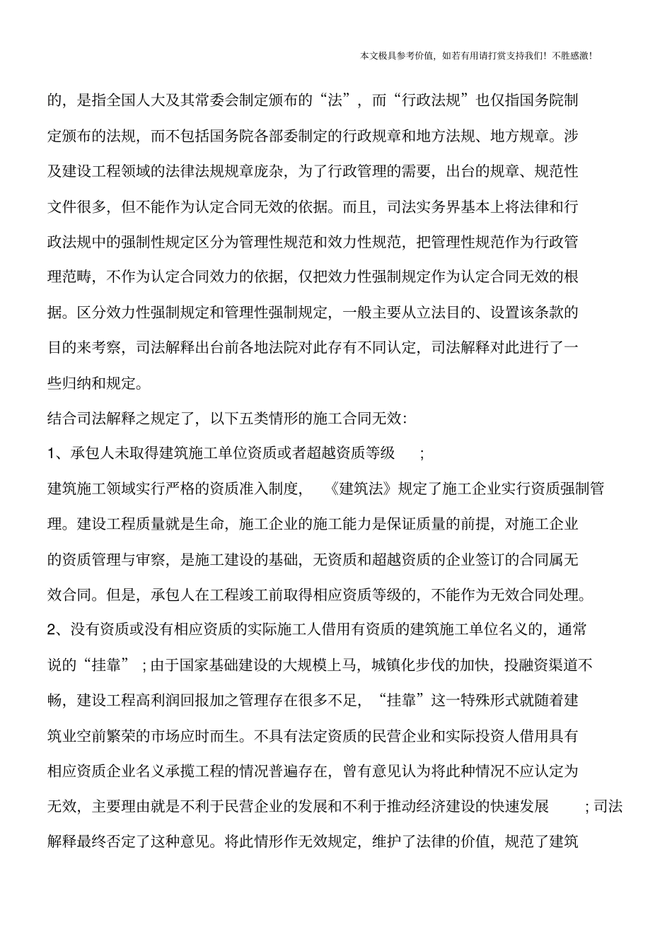 审理建设工程合同纠纷注意事项【推荐下载】_第2页