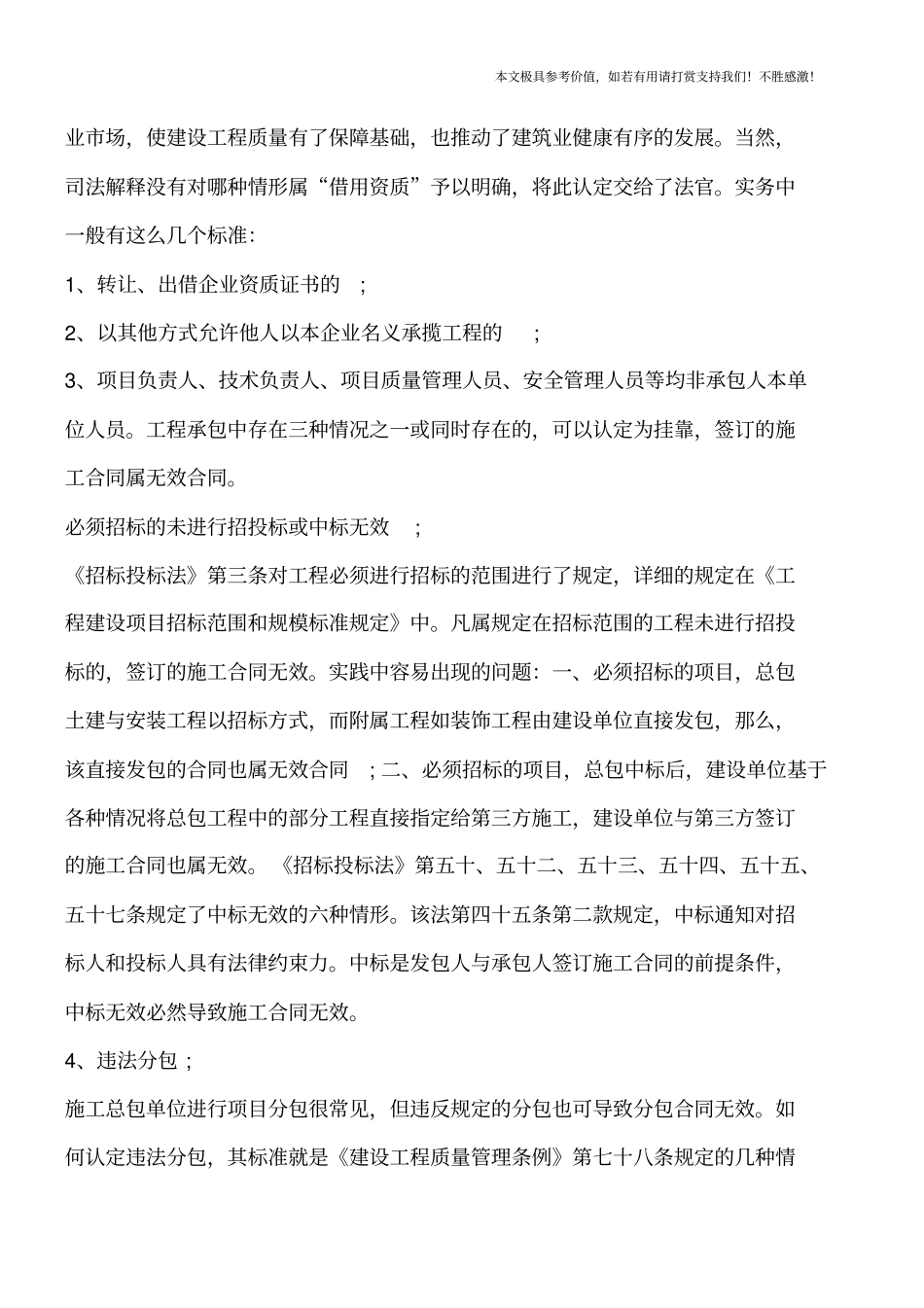 审理建设工程合同纠纷注意事项【推荐下载】_第3页