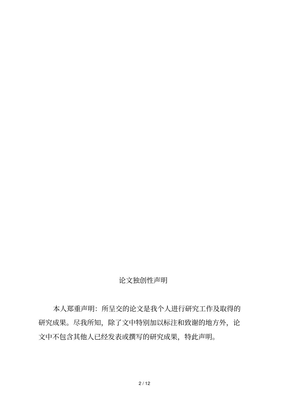 审理房屋所有权纠纷案件几个实务问题探析_第2页