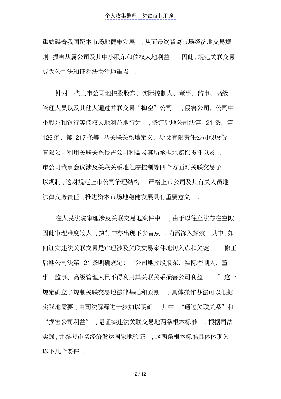 审理公司诉讼案件若干问题下_第2页