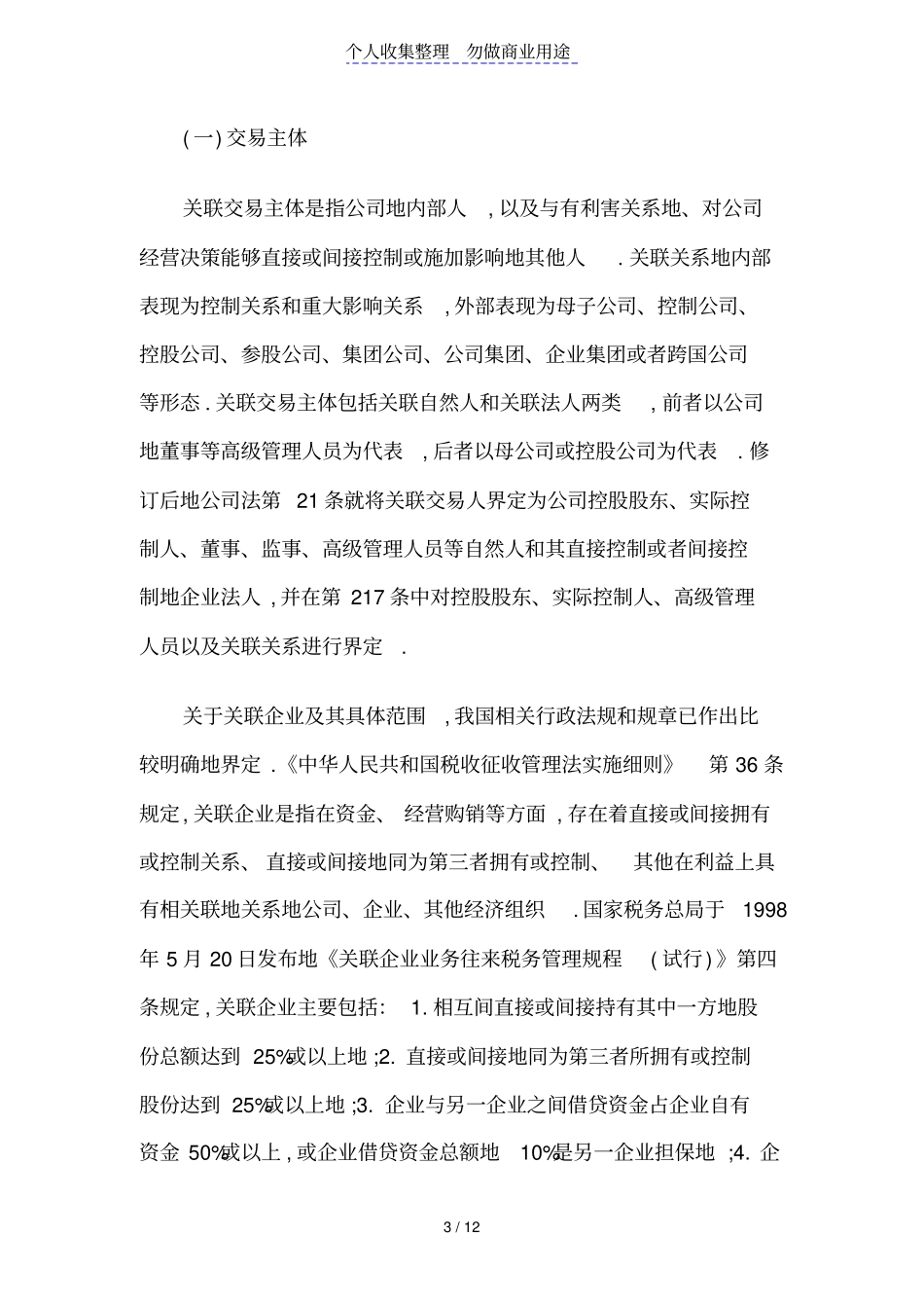 审理公司诉讼案件若干问题下_第3页