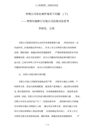 审理公司诉讼案件若干问题下
