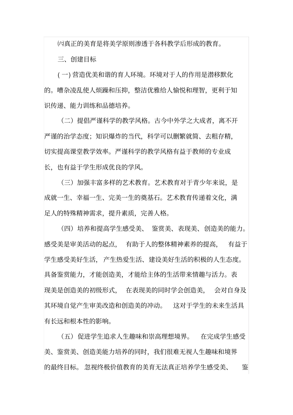 审美教育实施方案汇总_第2页