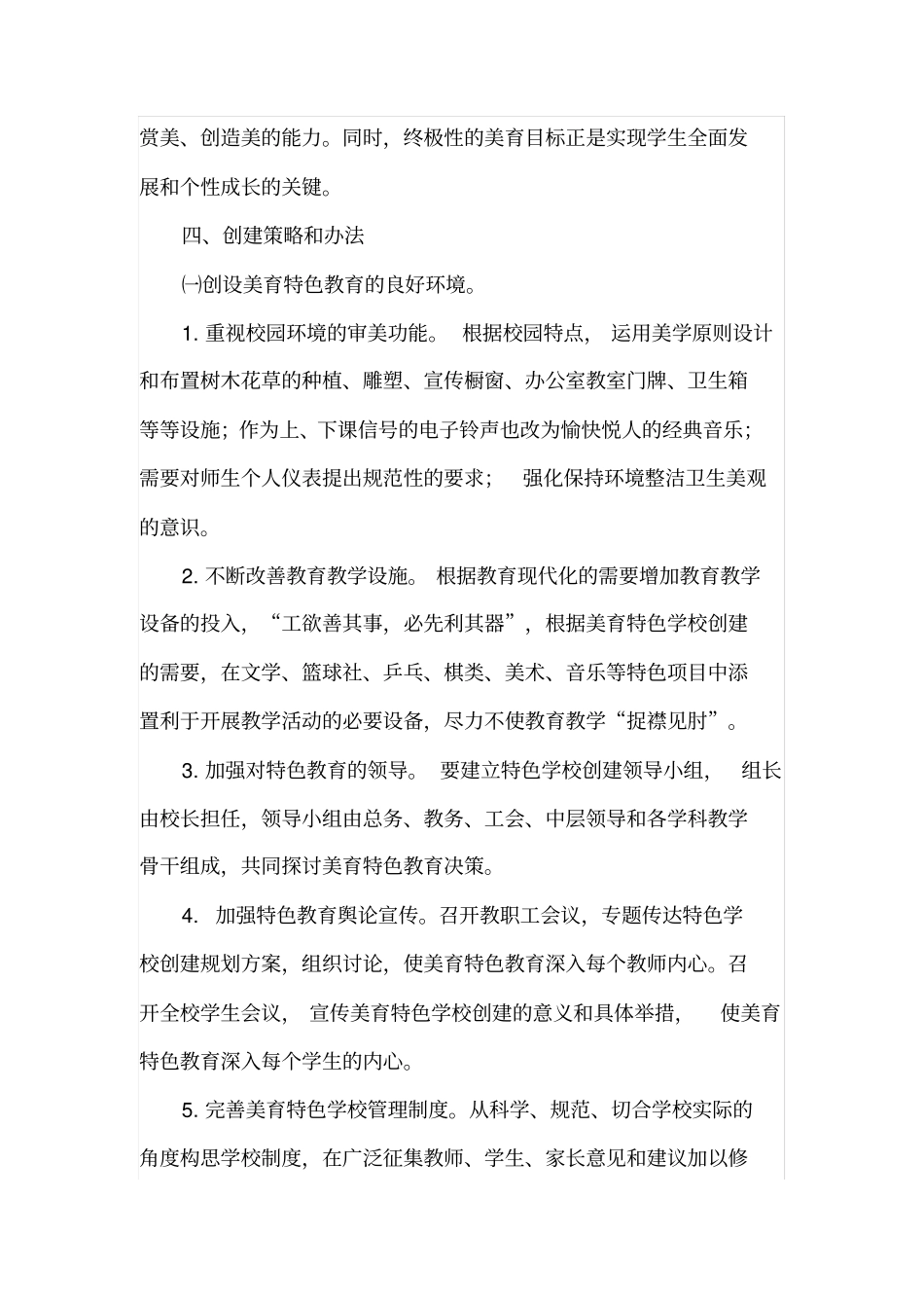审美教育实施方案汇总_第3页