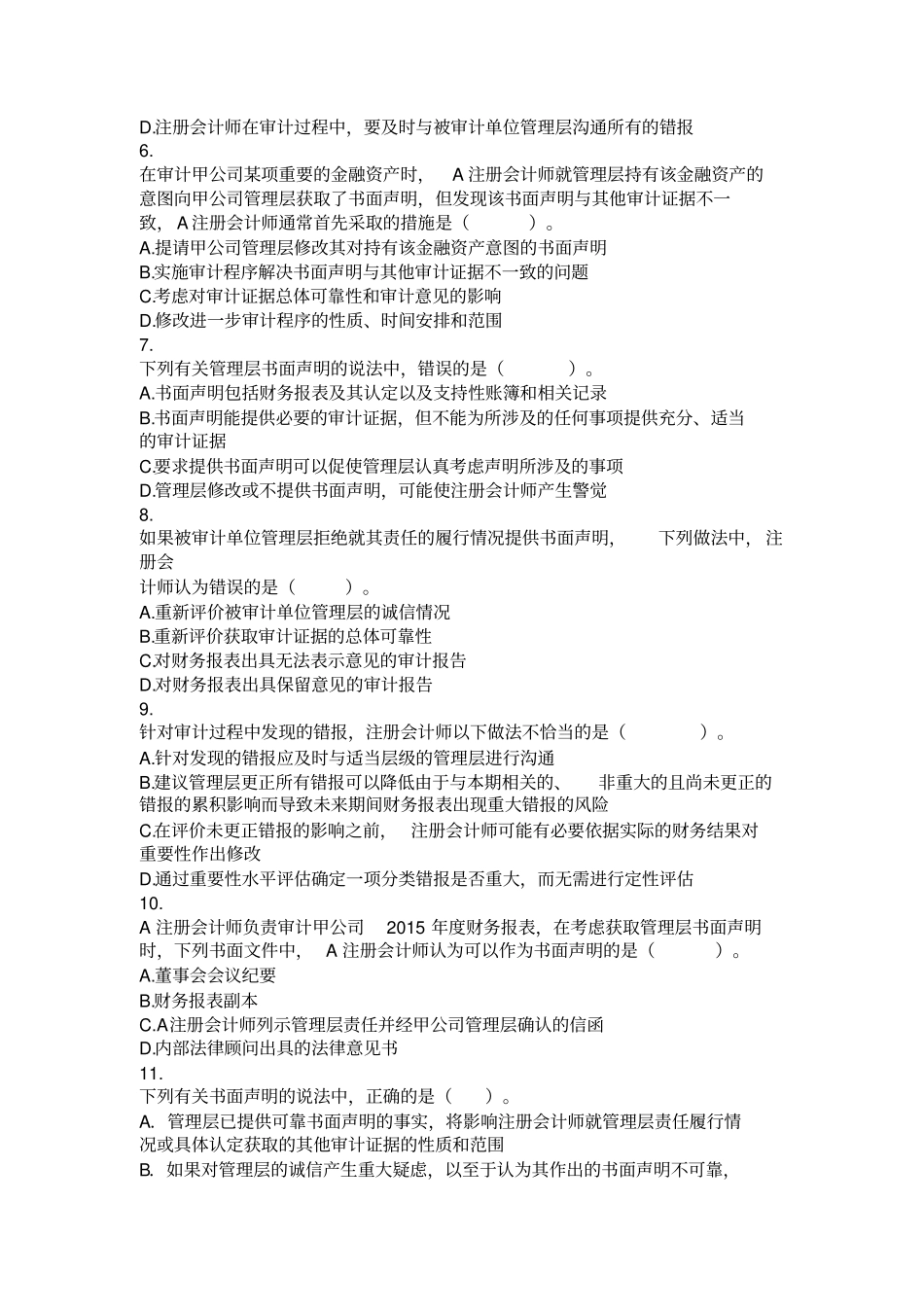 审计2016完成审计工作课后作业讲解_第2页