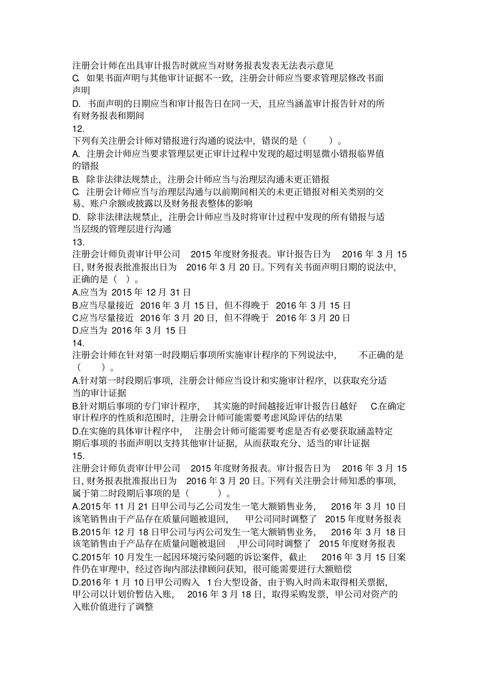 审计2016完成审计工作课后作业讲解_第3页