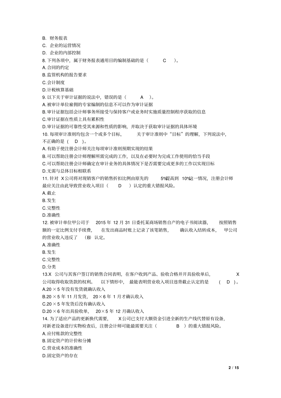 审计2016审计概述课后作业讲解_第2页