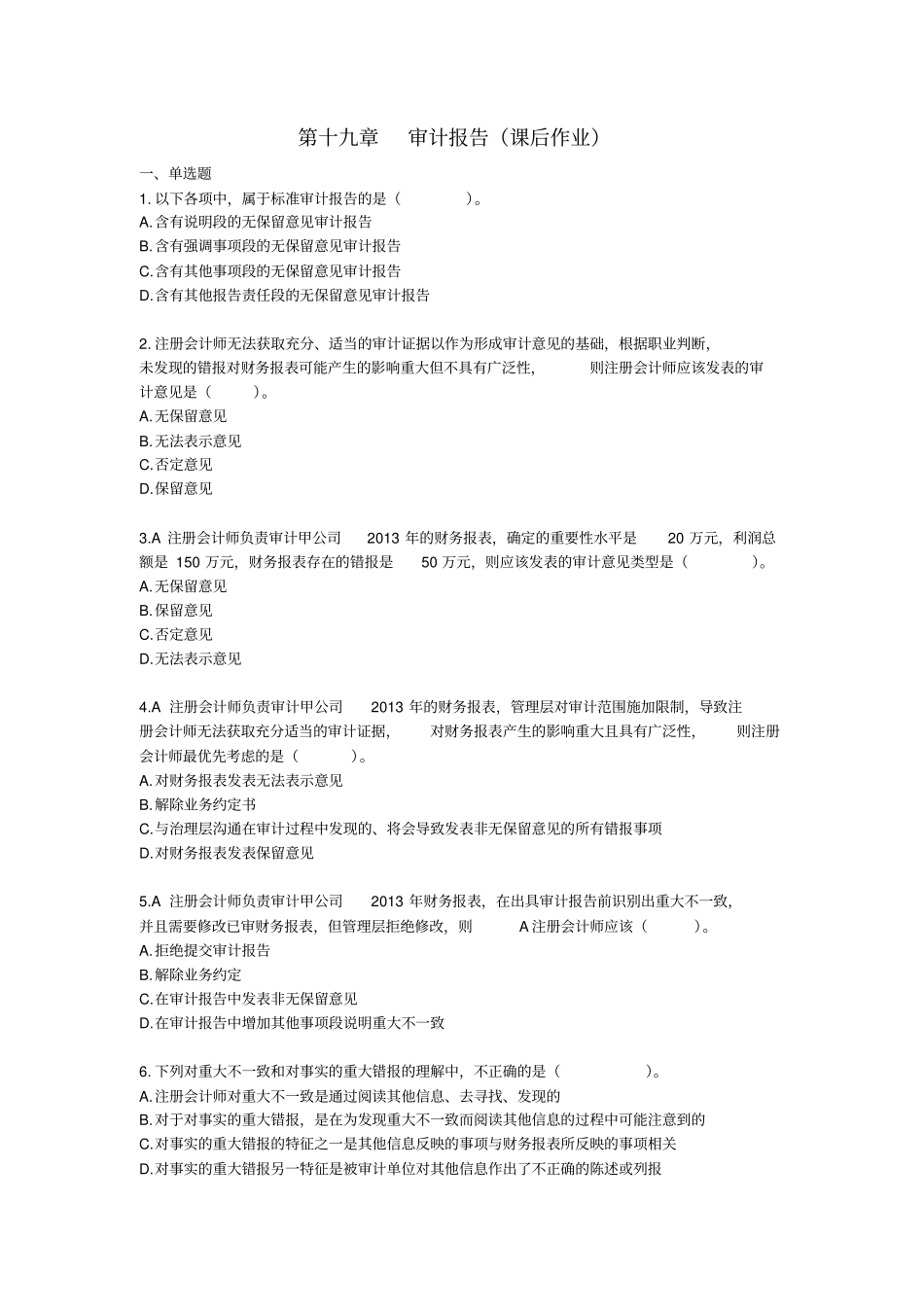 审计2014第十九章审计报告课后作业下载版讲解_第1页