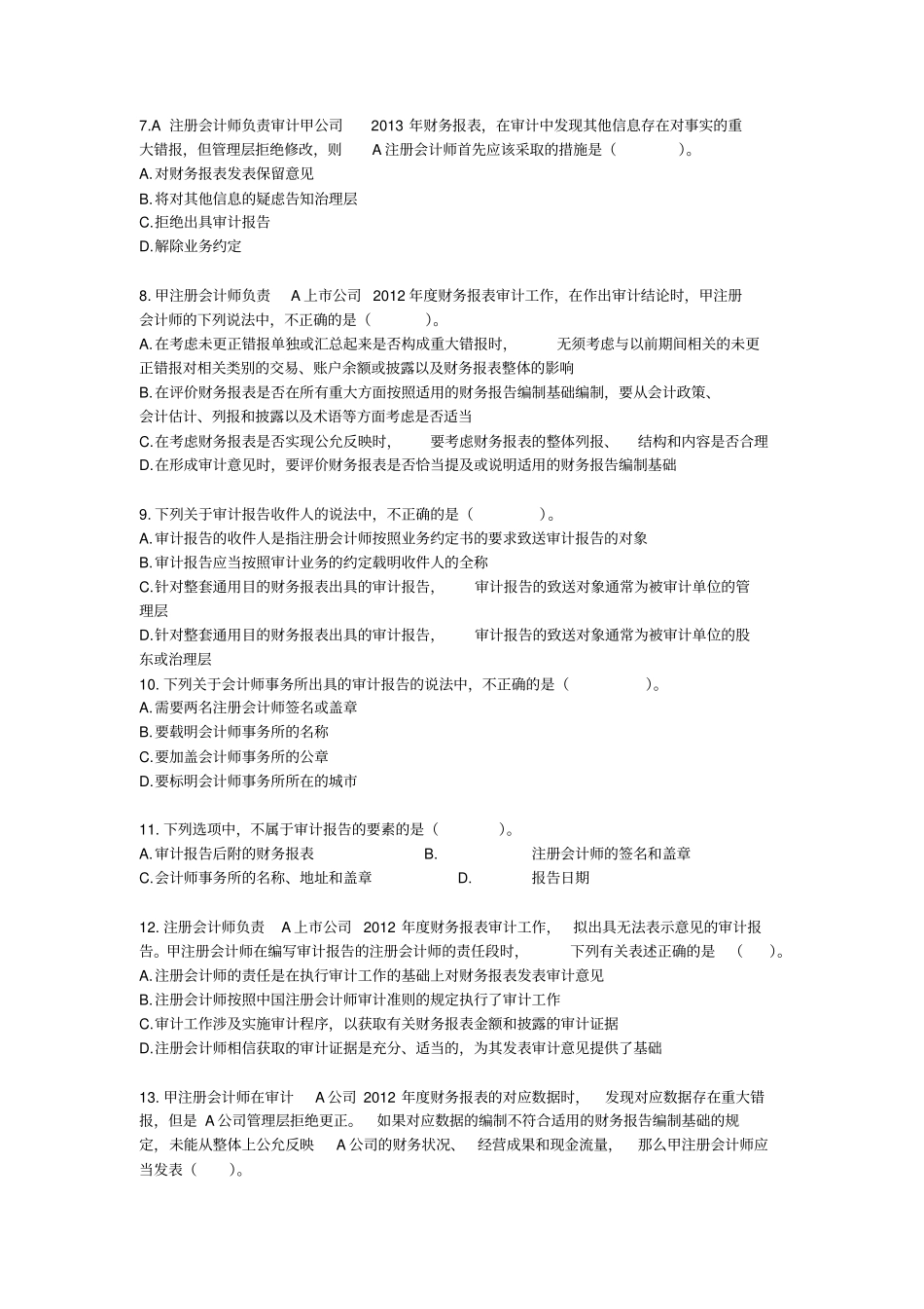 审计2014第十九章审计报告课后作业下载版讲解_第2页