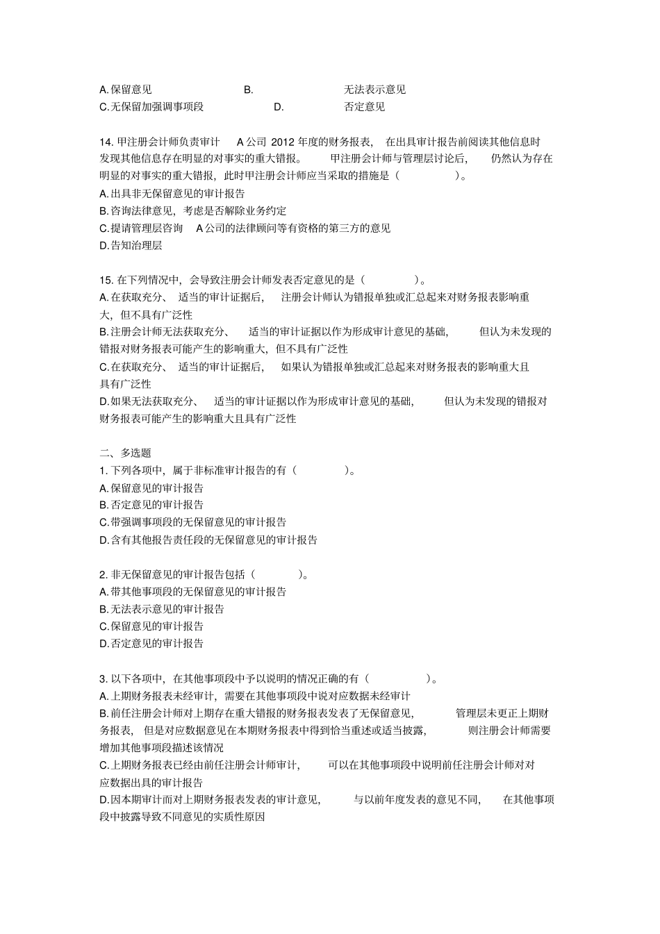 审计2014第十九章审计报告课后作业下载版讲解_第3页