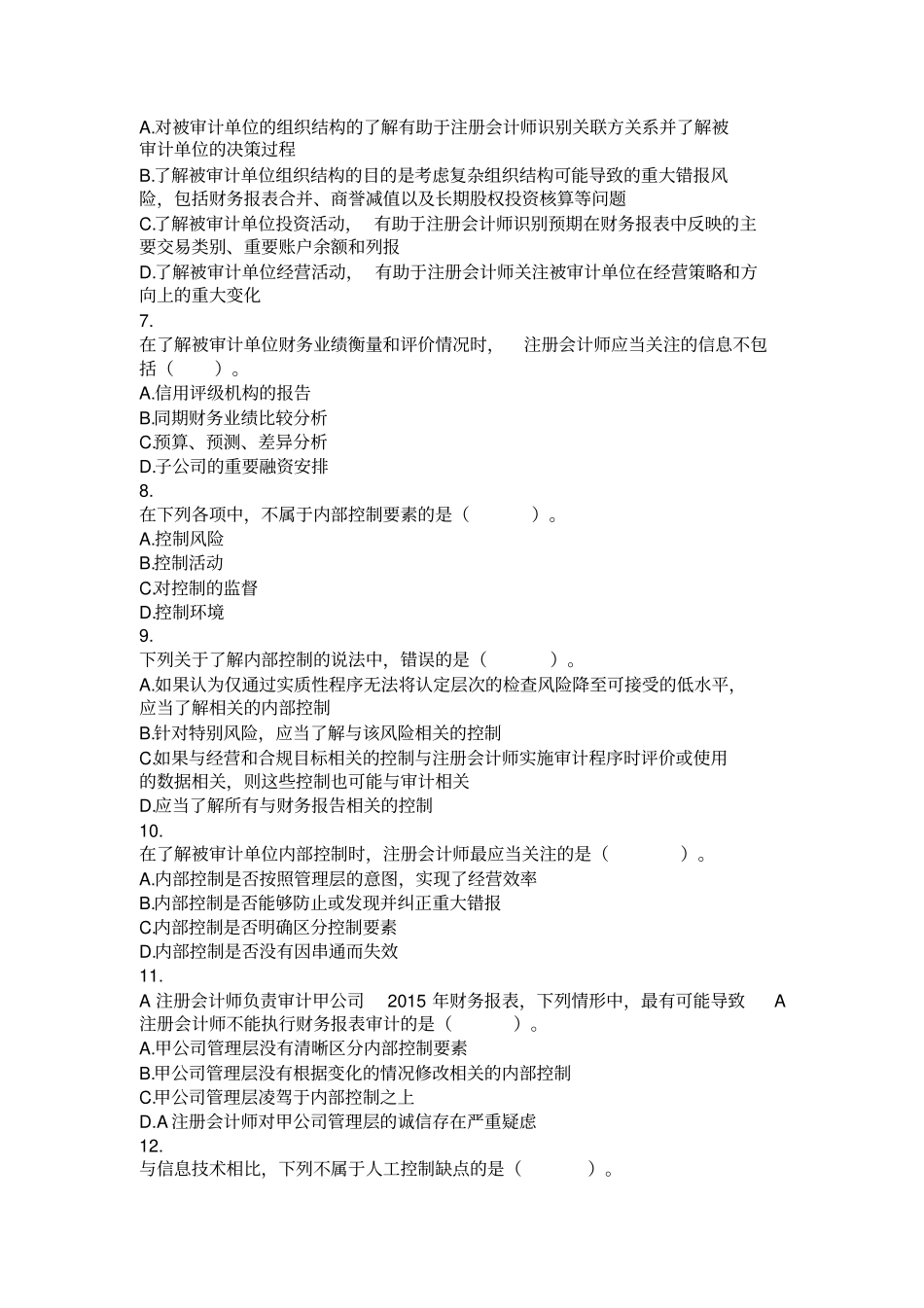 审计2016第07章风险评价课后作业汇总_第2页