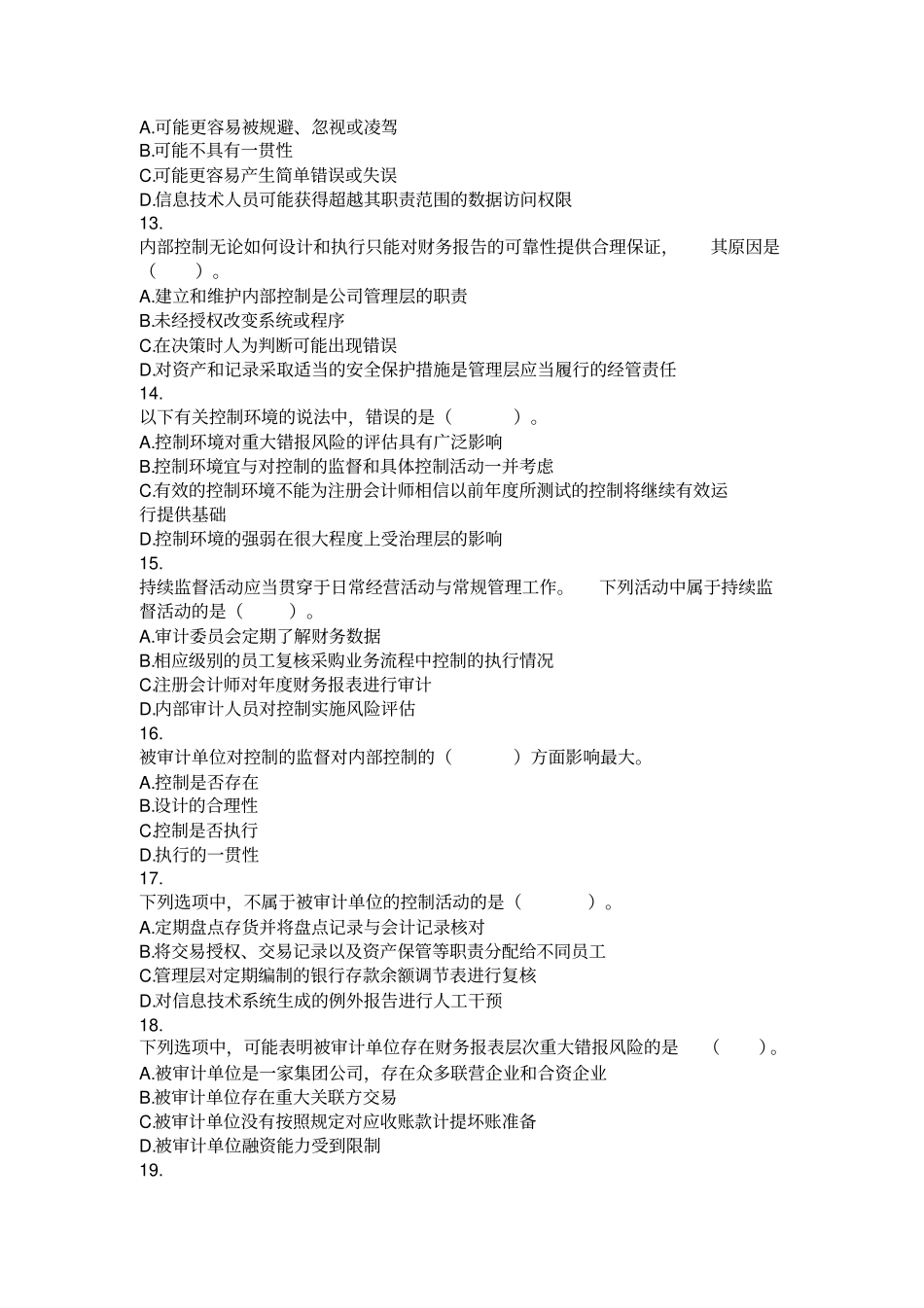 审计2016第07章风险评价课后作业汇总_第3页