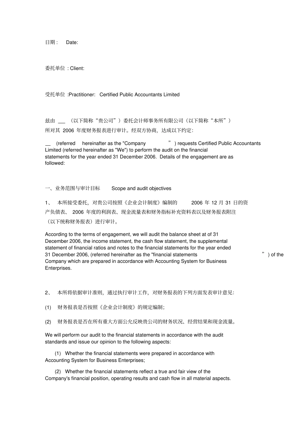 审计业务约定书中英文_第1页