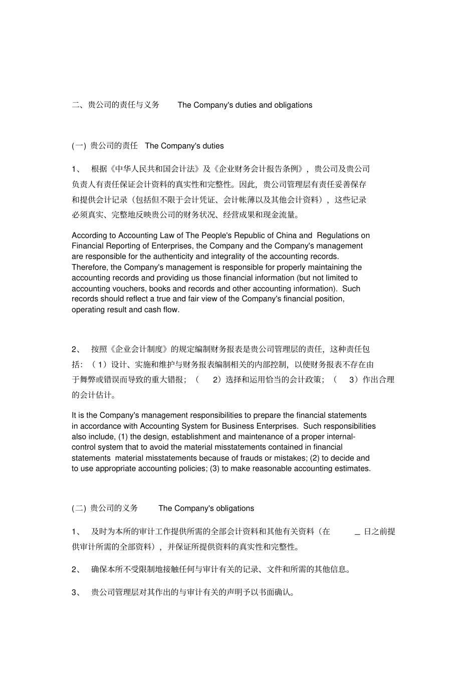 审计业务约定书中英文_第2页