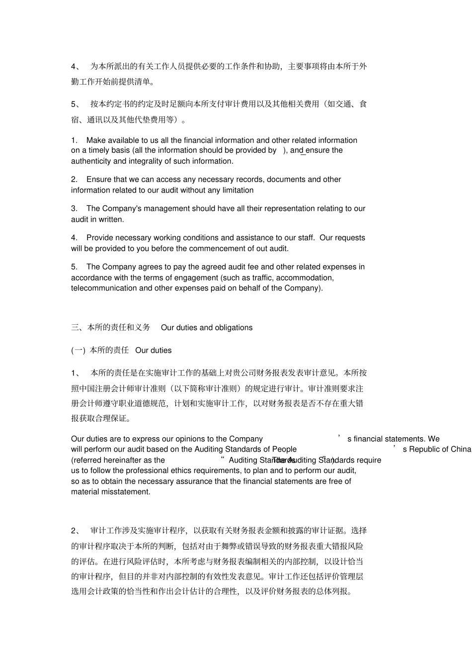审计业务约定书中英文_第3页
