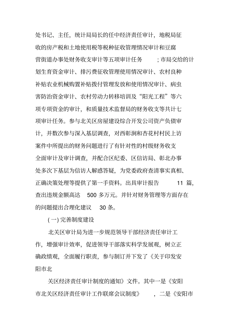 审计个人工作总结_第3页