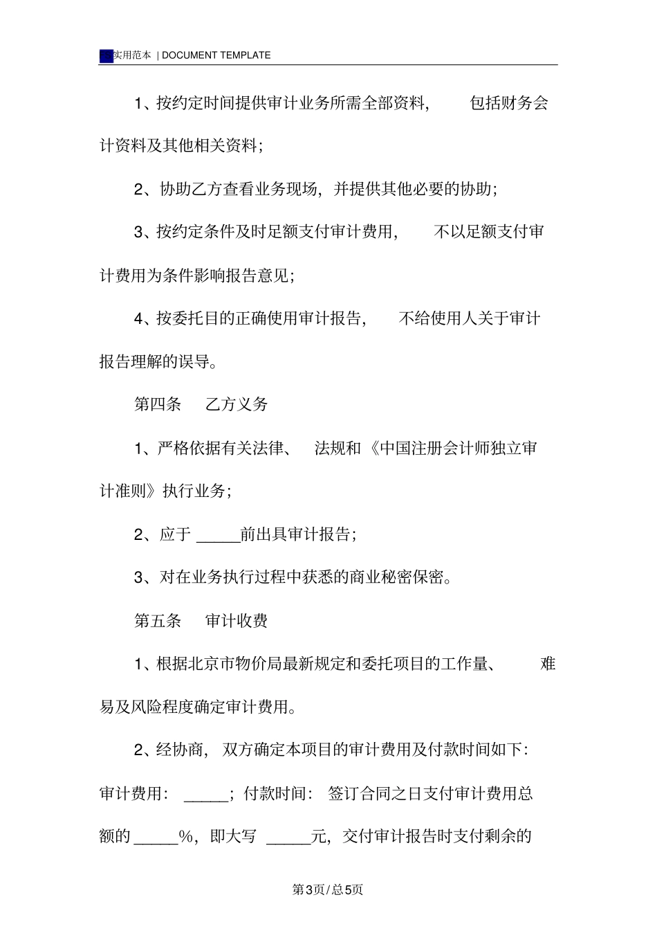 审计业务合同书标准版_第3页