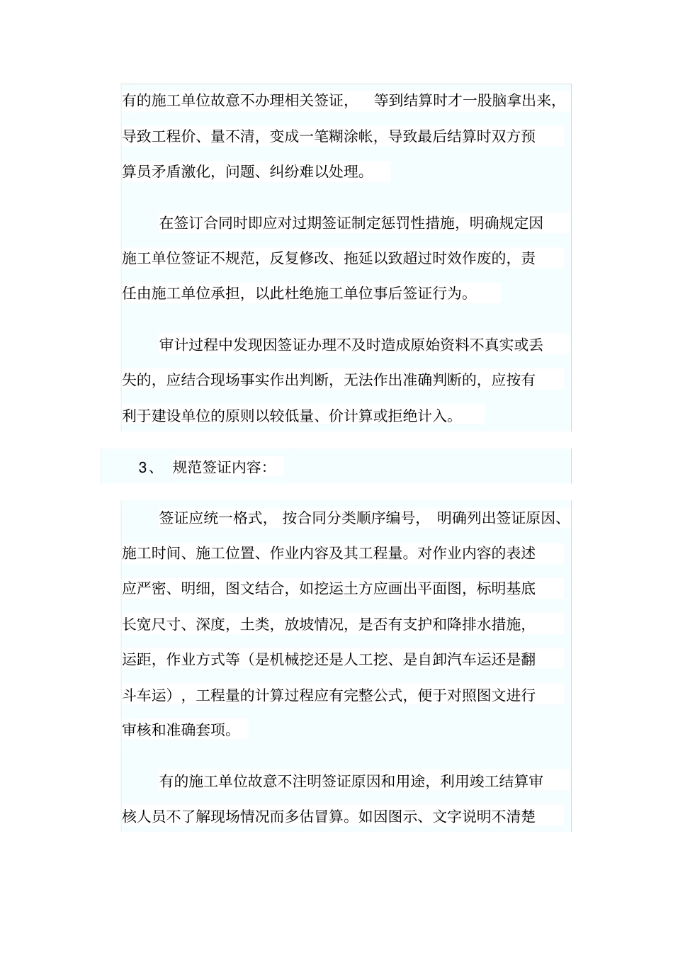 审计中应注意的设计变更和签证问题_第2页