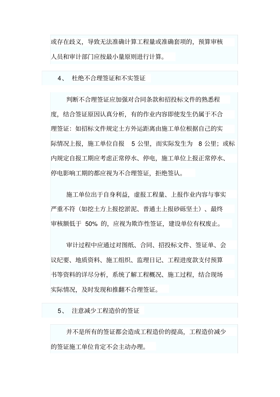 审计中应注意的设计变更和签证问题_第3页